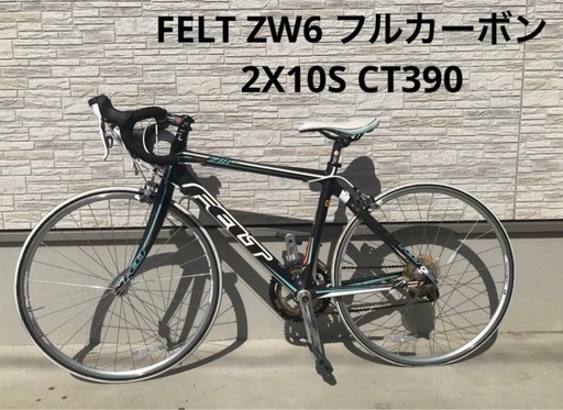 FELT ZW6 ロードバイク フルカーボン 2X10S CT390 引取限定