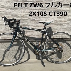 FELT ZW6 ロードバイク フルカーボン 2X10S CT3...