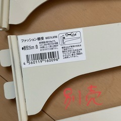 2×4材、ラブリコアジャスター、星川金属　ファッション支柱の画像