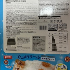 ひんやりクール2枚セット　ペット用品の画像