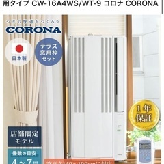 CORONAウインドエアコンの画像