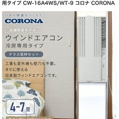 CORONAウインドエアコンの画像