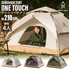 ✨新品④✨ワンタッチテント サンシェードテント フルクローズ 2...