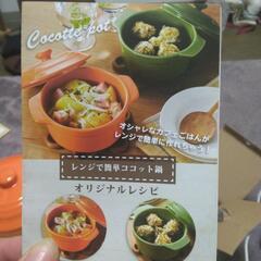 レンジで簡単ココット鍋の画像