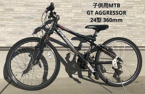 子供用MTB　GT Aggressor 24型 アルミ 18速 360mm