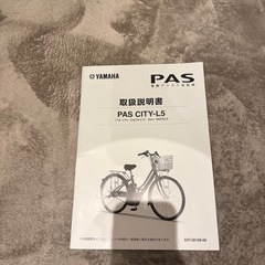 YAMAHA電動自転車　バッテリー新品の画像