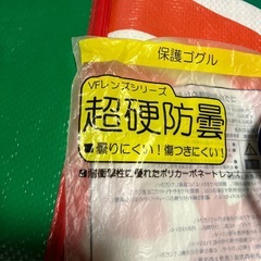 保護ゴーグルの画像