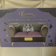 (クロミ)ジュエリーボックス