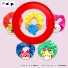 新品 たべっ子どうぶつ マスコット付きシュシュ ゾウ