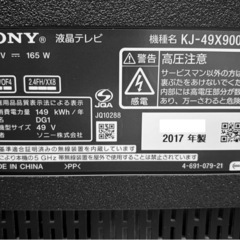 🔥募集中🔥️SONY 4Kスマートテレビ 49型‼️Netflix、YouTube、Amazonビデオ見れます‼️の画像