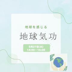 みんなの地球気功
