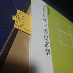 未使用　建築環境工学教材　環境編の画像