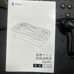 値下げしました　振動マシン の画像
