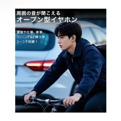 ★新品未使用★オープンイヤーイヤホンの画像