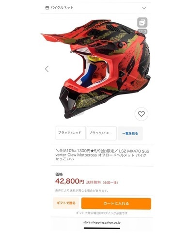 ☆オフロード モトクロス　ヘルメット☆