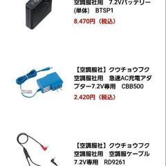 これから必須！！空調服のファンとバッテリーの画像