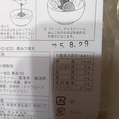 [ダイエット食品] カロリー0黒みつ寒天10食セット！の画像
