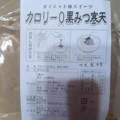 [ダイエット食品] カロリー0黒みつ寒天10食セット！の画像