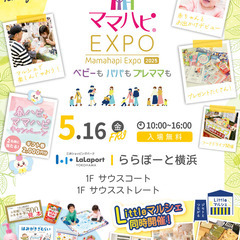 ららぽーと横浜★無料イベント★手形アート成長時計作り　 5月16日　赤ちゃんから参加できます - 横浜市