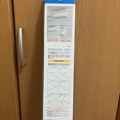 エアコンハンガーの画像