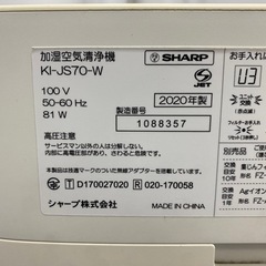 SHARP シャープ 加湿空気清浄機 KI-JS70-W プラズマクラスター　ホワイト 2020年製 の画像