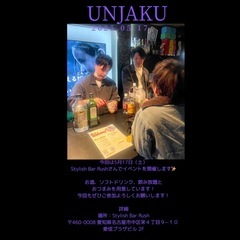 バーイベント🍺