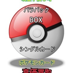 ポケモンカードのBOX、バラパック(未サーチ)、シングルカ…