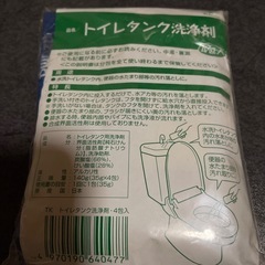 トイレのタンク洗浄剤の画像
