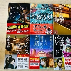 東野圭吾　小説
