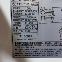 移動式エアコン スポットクーラー SKJ-KY20A　2022年製の画像
