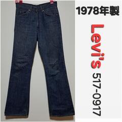 70s Levi's デニム 517 0917  66後期 ボタ...