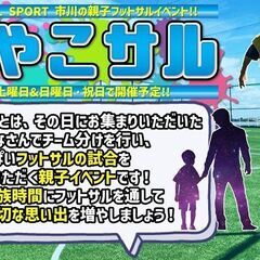 GW明けも親子で楽しいひとときを‼Z市川のおやこサル‼【親…