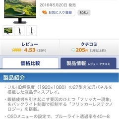 PCモニターの画像