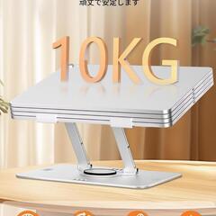 未使用品✨ノートパソコンスタンド 360回転式 折りたたみ 17インチPC対応の画像
