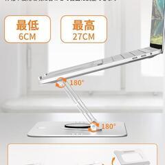 未使用品✨ノートパソコンスタンド 360回転式 折りたたみ 17インチPC対応の画像