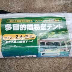 多目的簡易型テント　二種類セット