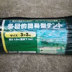 多目的簡易型テント　二種類セットの画像