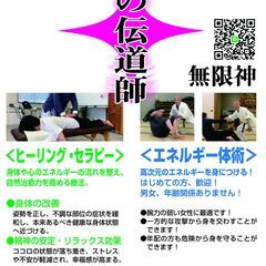 整体。セラピー。護身術。言霊・手印・エネルギー体 活用！