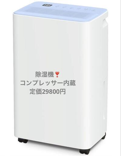 2025最新進化❣️除湿機 コンプレッサー式 強力除湿 除湿器