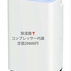 2025最新進化❣️除湿機 コンプレッサー式 強力除湿 除湿器