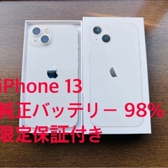 【超美品・保証付き】iPhone 13 128GB