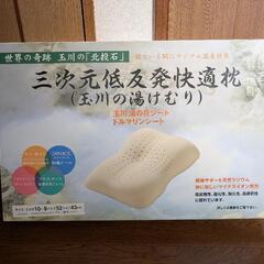 低反発枕 三次元 玉川の湯けむり ラジウム トルマリン