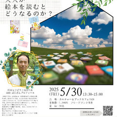 絵本セラピスト協会代表 岡田達信さん～Ehon Cafeで…