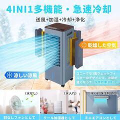 2025年最新進化❣️冷風機 冷風扇 冷風扇風機　スポットクーラーの画像
