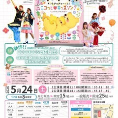 元劇団四季ママ達が贈る✨ ＼CD発売記念✨2部構成ファミリ…