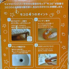 マイクロファイバーモップボール モコロ CZ-560 ミニロボット掃除機の画像