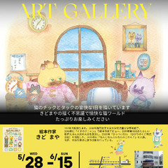 絵本作家きどまやART WORKSHOP～自分だけの“とく…