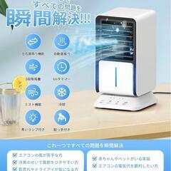 新品❣️冷風機 小型 冷風扇 卓上 首振り タイマー 空気清浄 ミスト 風量3段階の画像