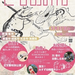 手漉き和紙絵巻鳥獣戯画と巡る・食べる・買う『こものみ市』
