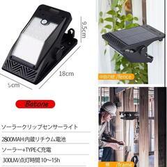 【2個セット】クリップ式 センサーライトソーラー ランタン TYPE-C充電の画像